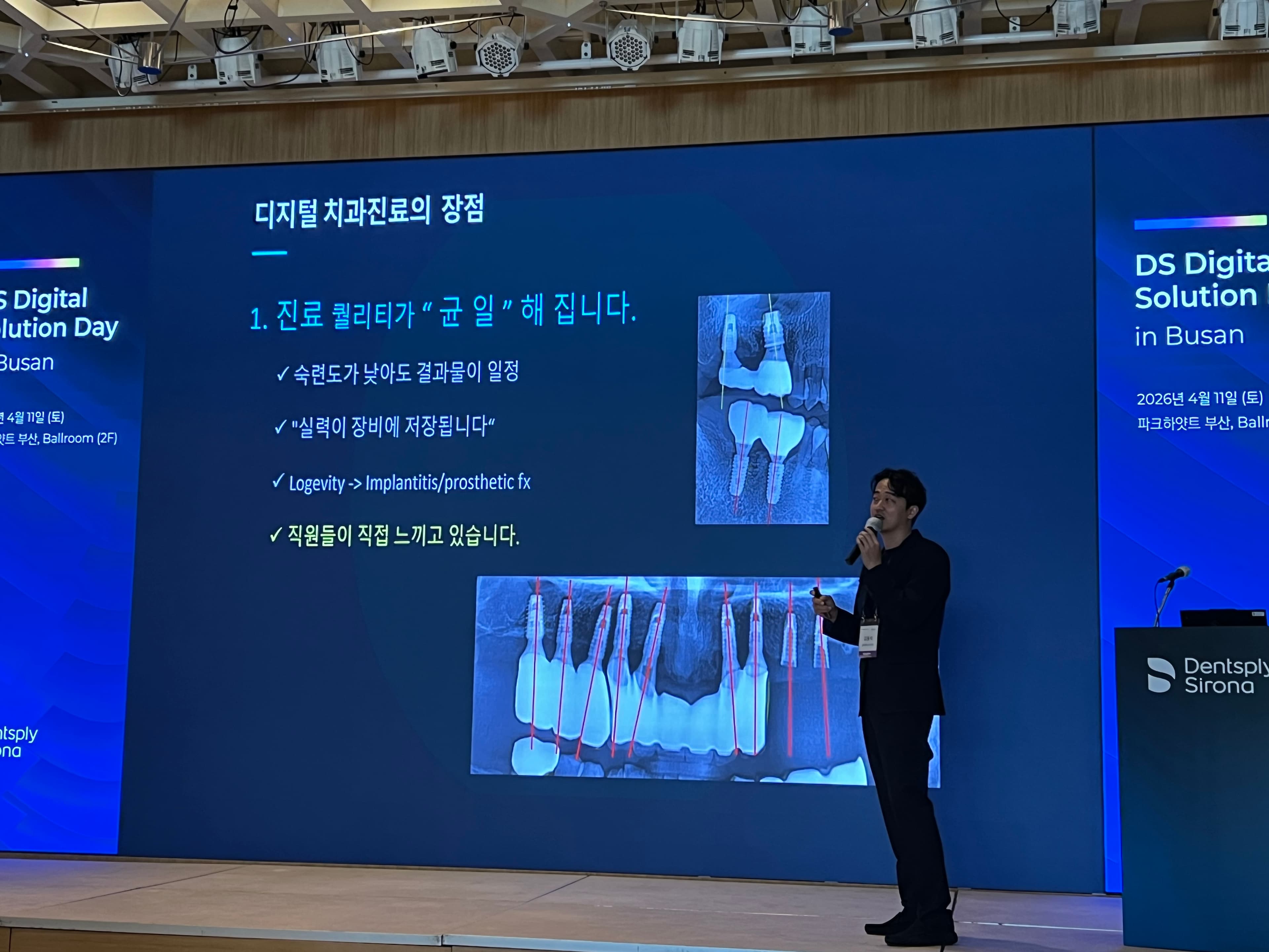 디지털가이드 임플란트 강연