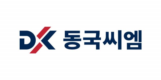 동국씨엠