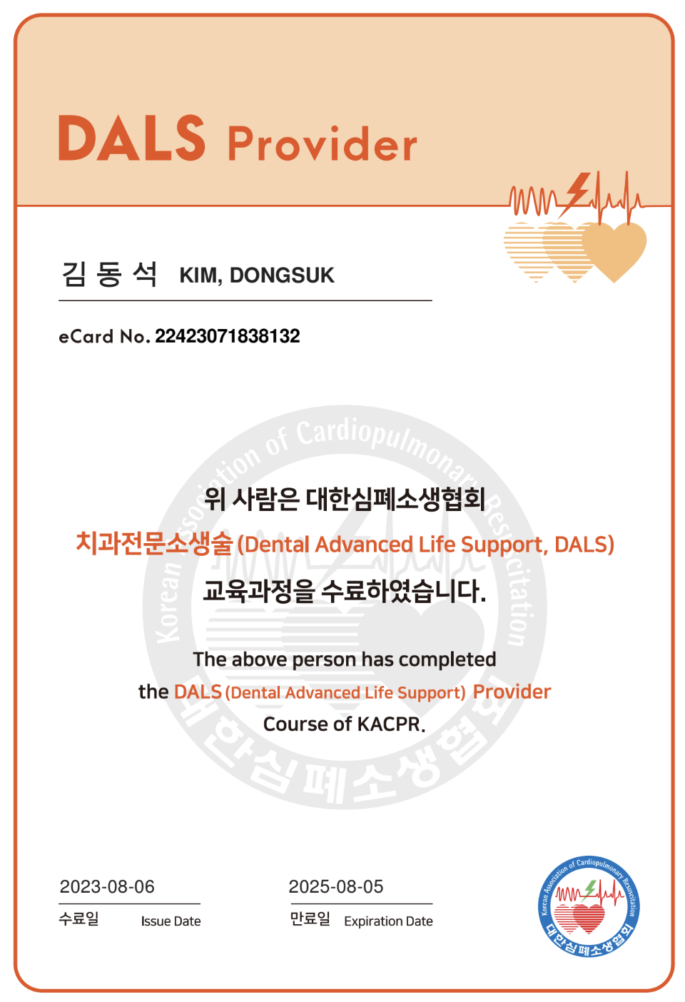 치과 전문 소생술 자격증