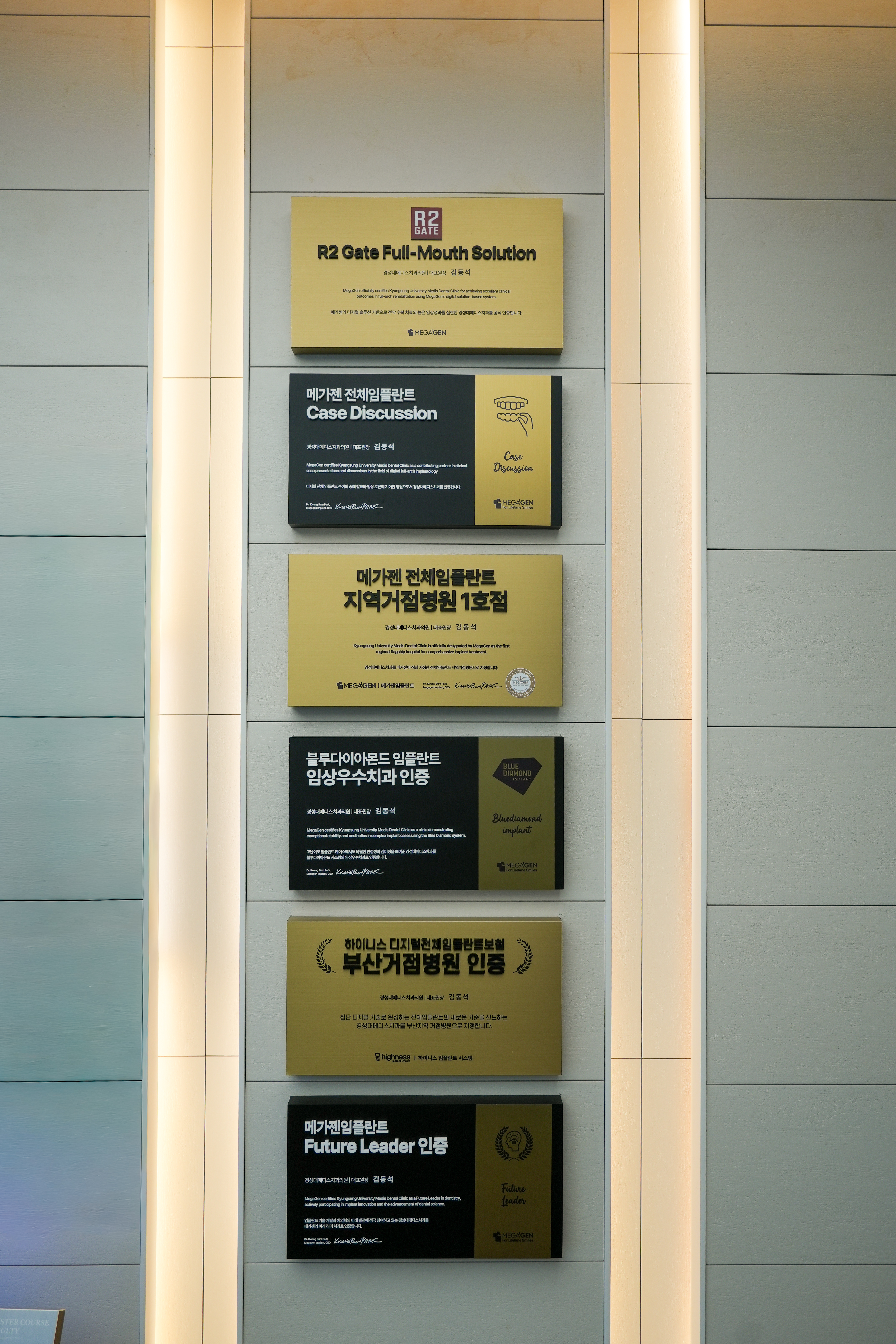 메가젠 임플란트 인증패